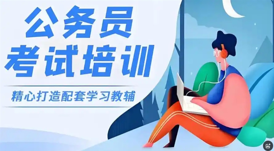 北京排名好的公务员国考培训机构前十名排行一览 北京排名好的公务员国考培训机构前十名排行一览