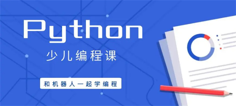 Python机器人编程培训 Python机器人编程培训