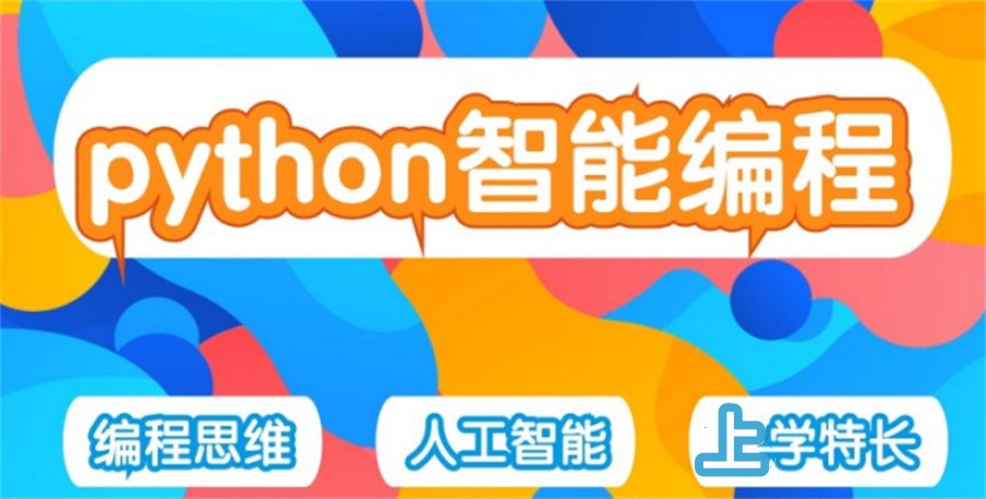 Python机器人编程培训 Python机器人编程培训