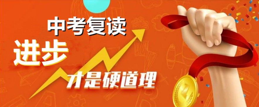 深圳初三复读生中考复读班