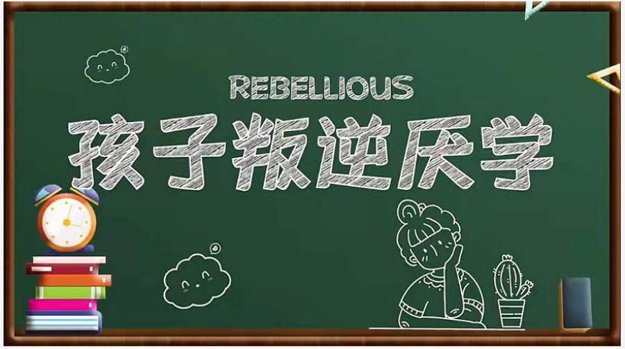 江西值得推荐的十大管教叛逆厌学特训学校排名2025出炉.jpg 江西值得推荐的十大管教叛逆厌学特训学校排名2025出炉.jpg