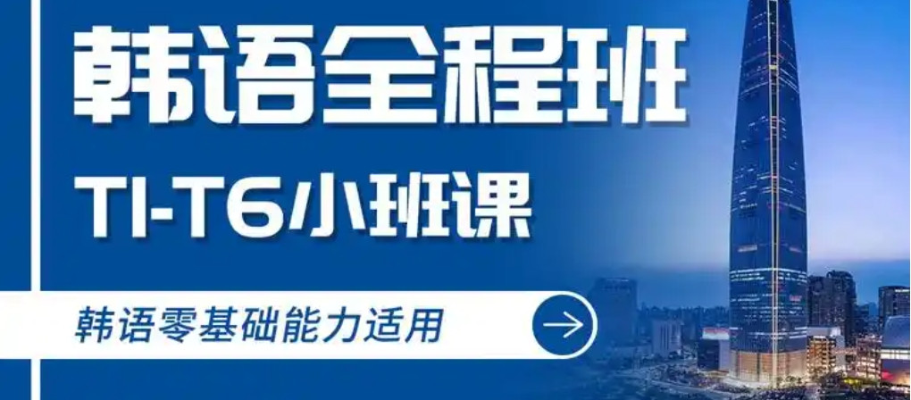 2025前十大南京学韩语的培训机构排行榜top10一览 2025前十大南京学韩语的培训机构排行榜top10一览