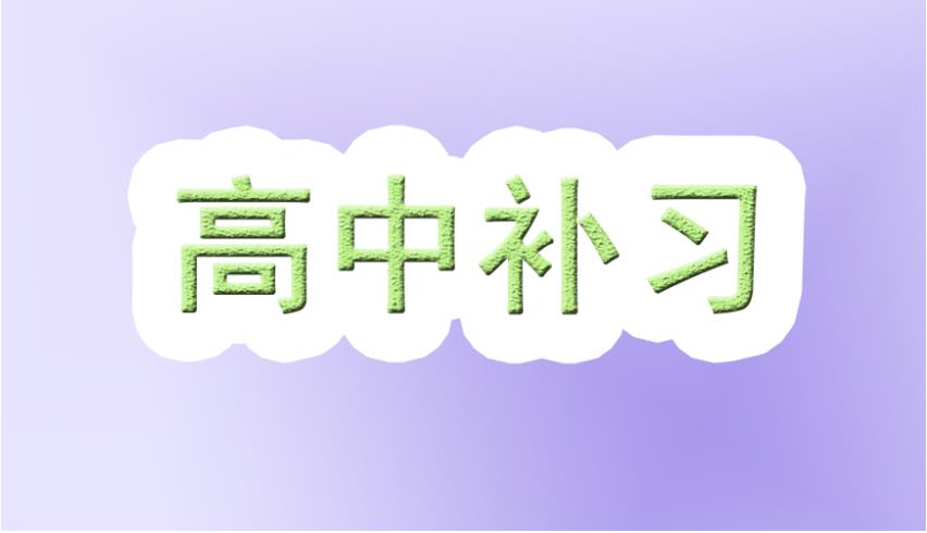 TOP10揭秘沈阳高三高中课外补课班十大排名热门一览.jpg