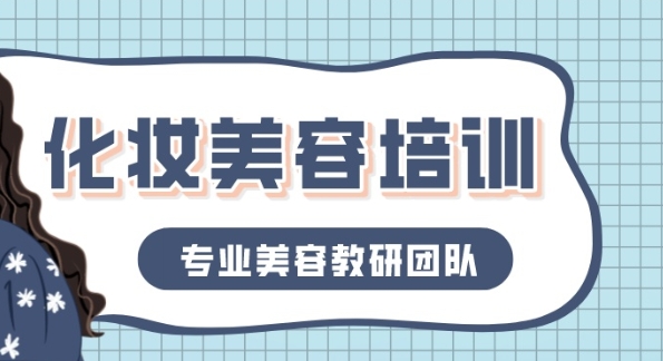2025排名好的广州美妆化妆培训学校排名前十名单一览更新