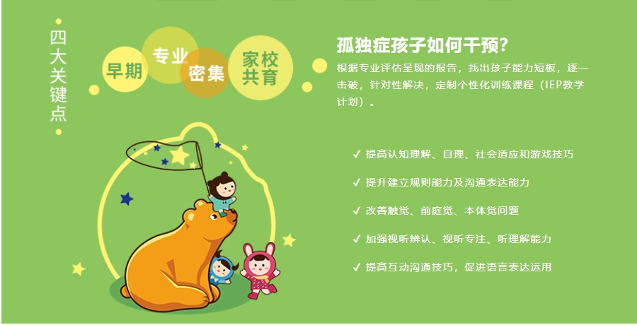 十大排名好的北京特殊儿童康复干预机构2025名单一览