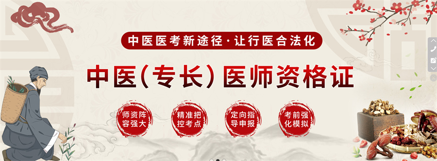 中医专长培训