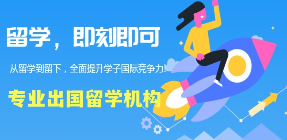 南京十大留学机构排行榜一览 南京十大留学机构排行榜一览