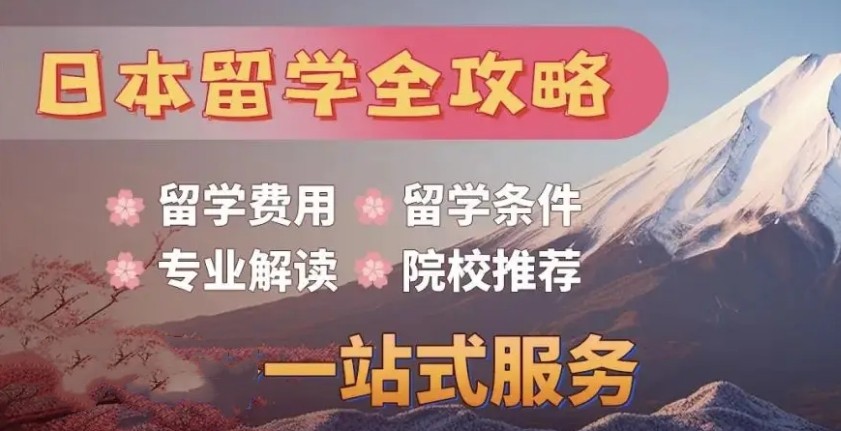 2025排名好的日本艺术留学申请中介十大名单top一览