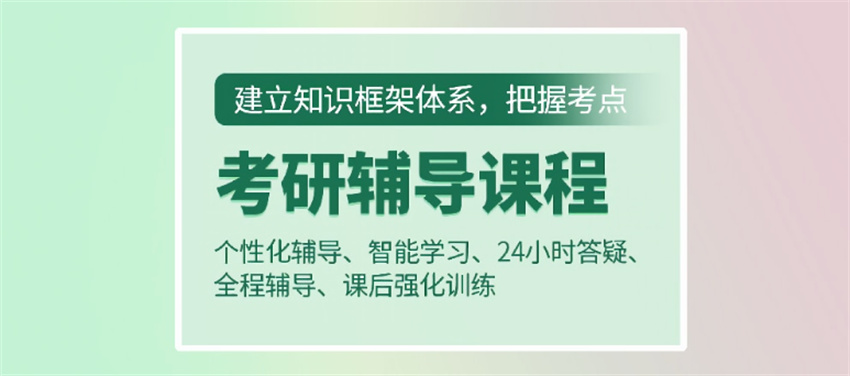 一览口碑好的广州2025十大考研培训机构人气排名榜