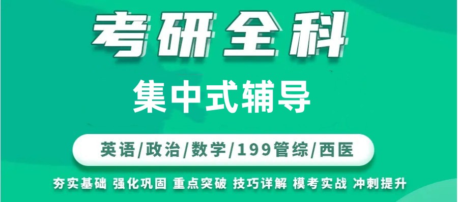 一览口碑好的广州2025十大考研培训机构人气排名榜