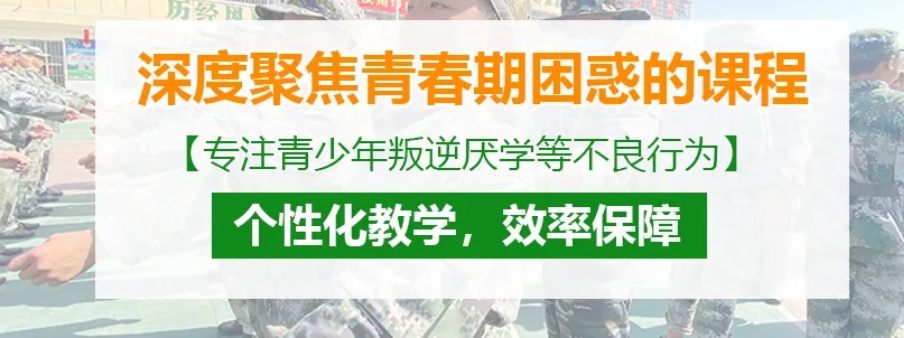 军事化管理全封闭叛逆学校 军事化管理全封闭叛逆学校