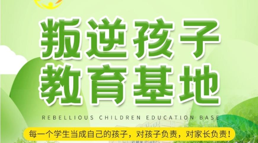 青岛十大正规叛逆孩子管教基地实力排名