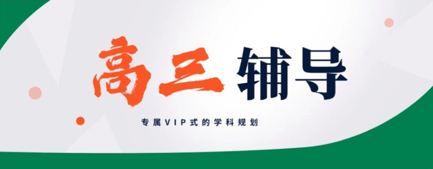 沈阳全日制高考/高三冲刺班排名前十2025更新一览.jpg