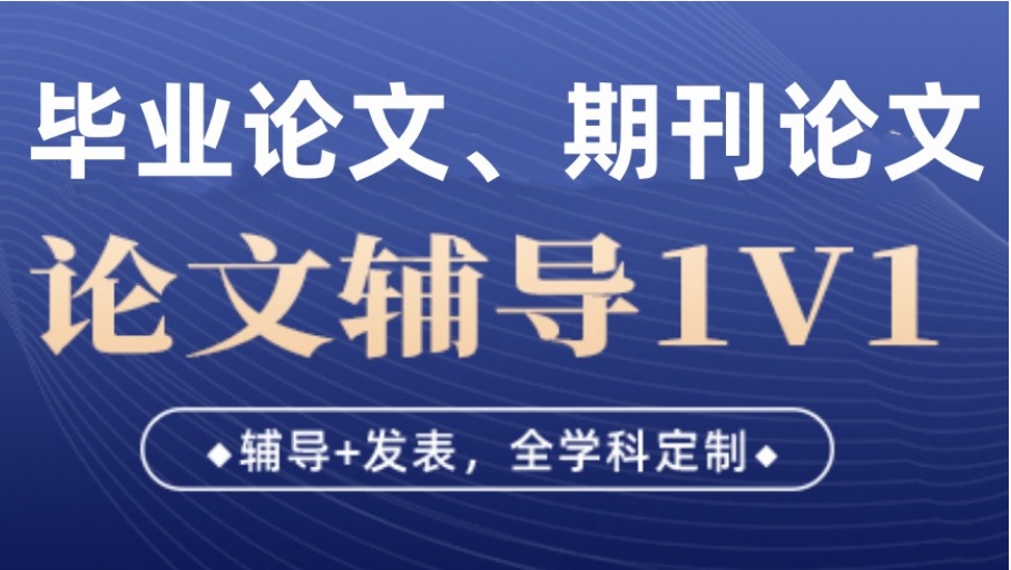 十大排名好的辅导写论文的专门机构一览表top10