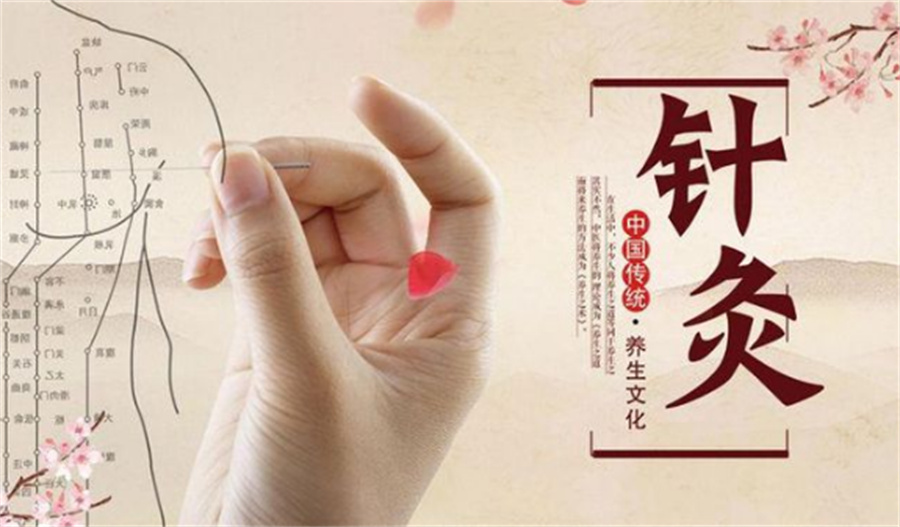 中医针灸 中医针灸