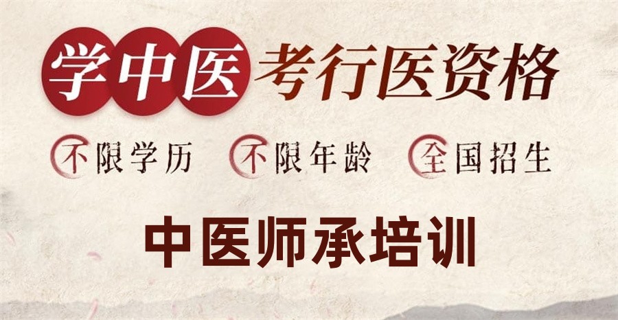 中医师承