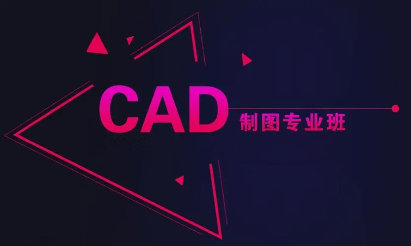 正规TOP排名前十CAD制图培训机构