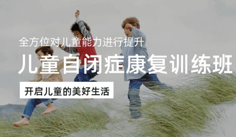 义乌排名好的自闭症特殊儿童康复机构一览名单更新2025