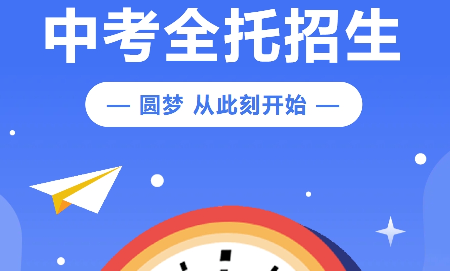 中考复读 中考复读