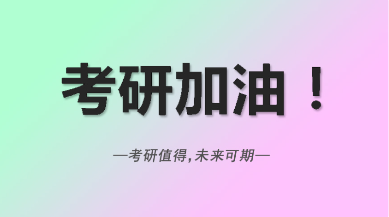 西安比较好的封闭式考研培训机构十大排名汇总名汇总