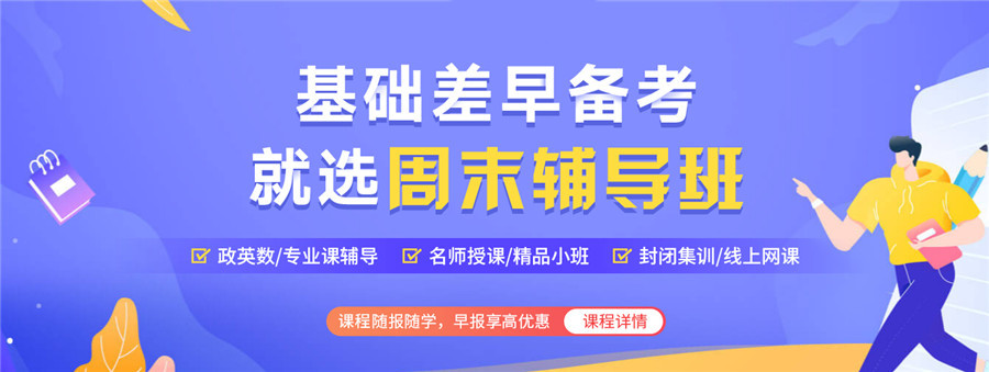 西安比较好的封闭式考研培训机构十大排名汇总
