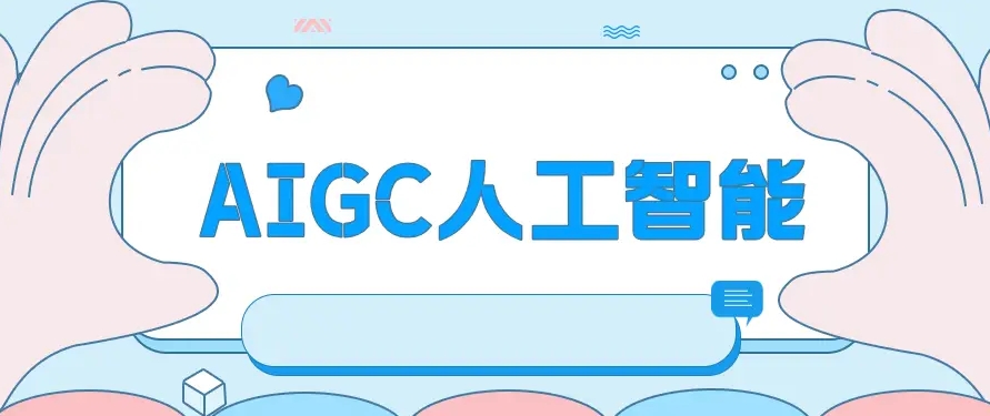 AI人工智能培训 AI人工智能培训