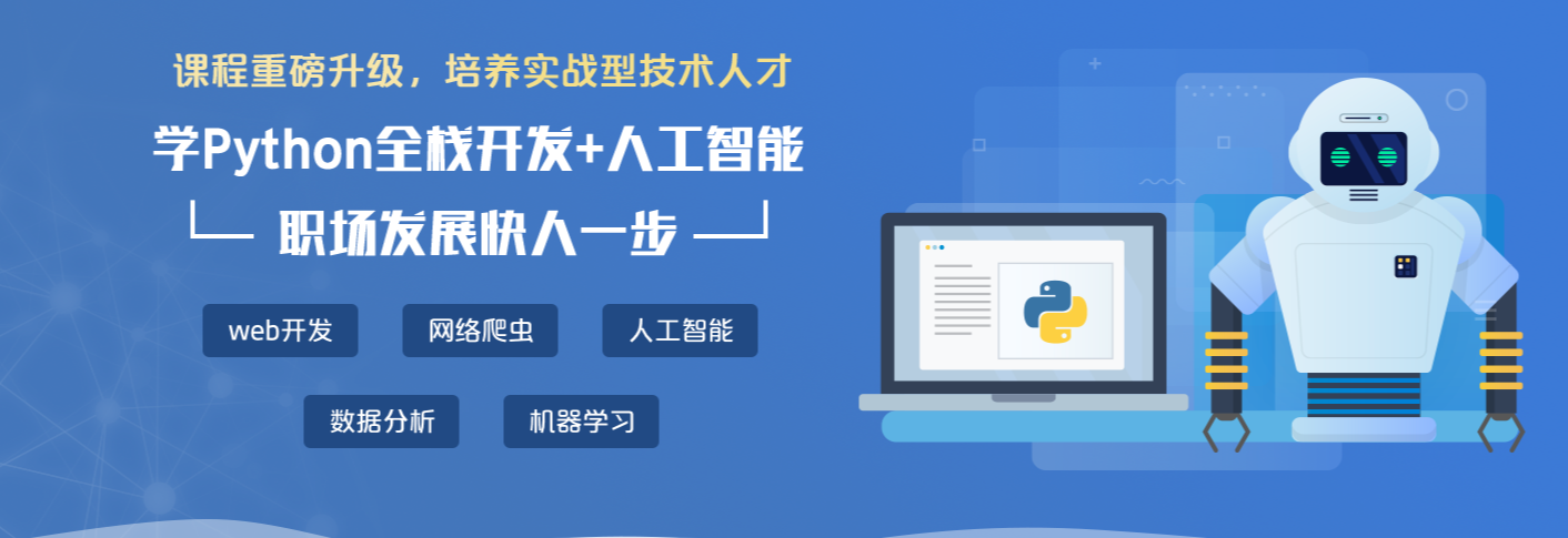 AI人工智能培训 AI人工智能培训