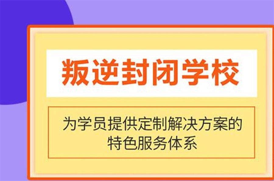 青少年网瘾戒除