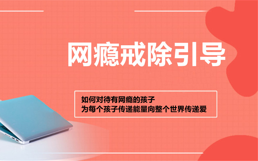 叛逆青少年戒网瘾全封闭学校