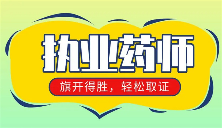 执业医师培训 执业医师培训