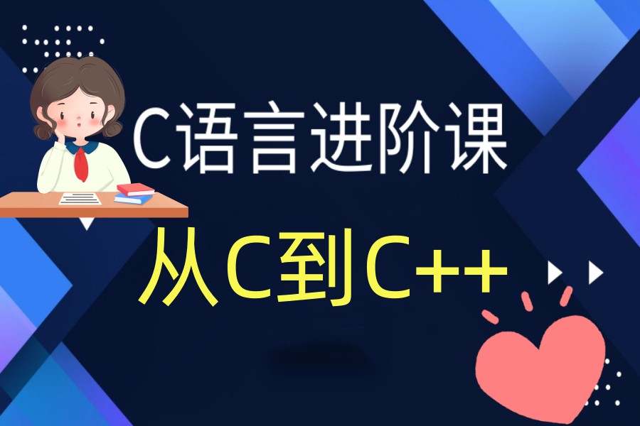 青少年C/C++编程机构