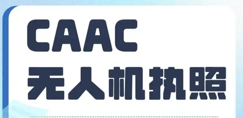 无人机驾驶证培训