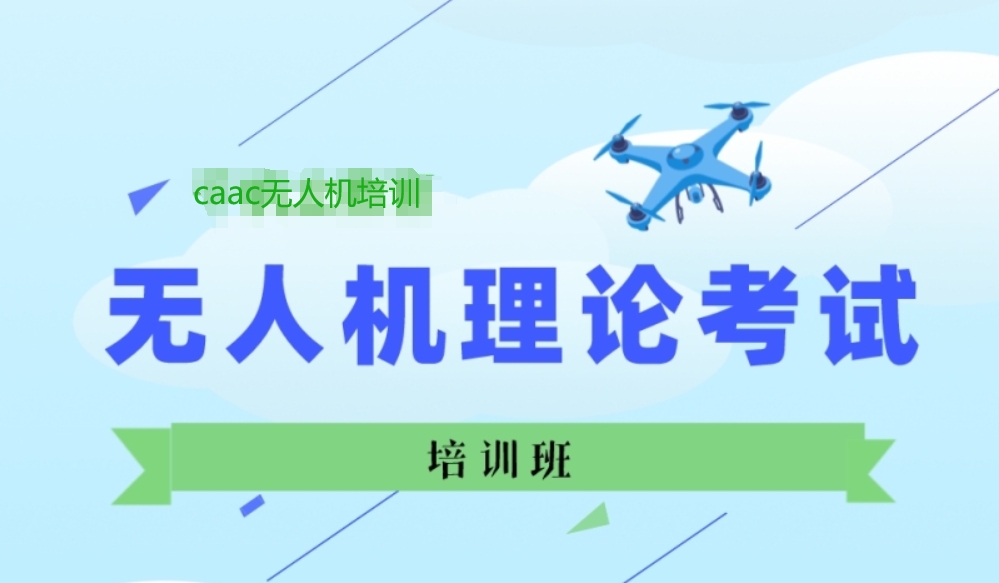 西安无人机培训 西安无人机培训
