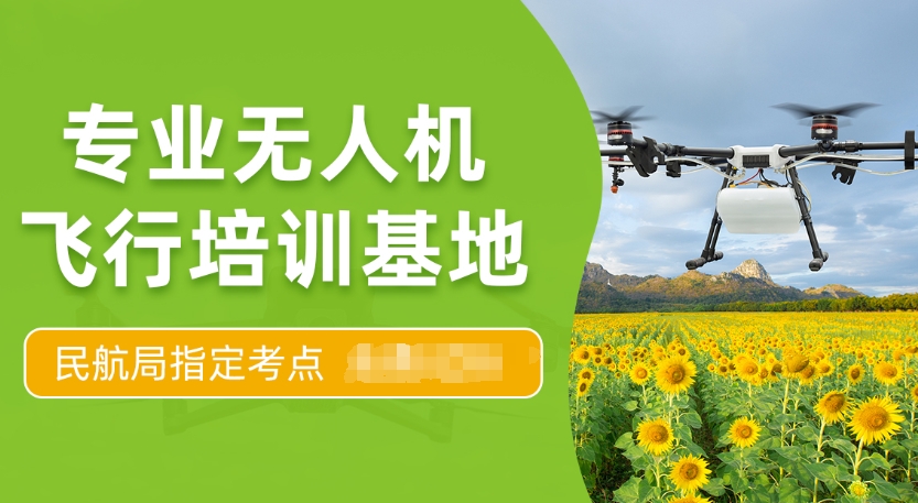 无人机驾驶证培训