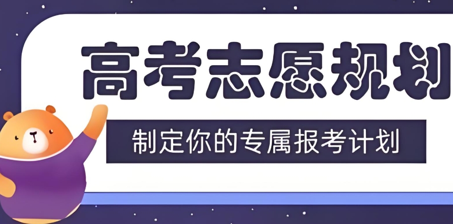 高考志愿填报 高考志愿填报