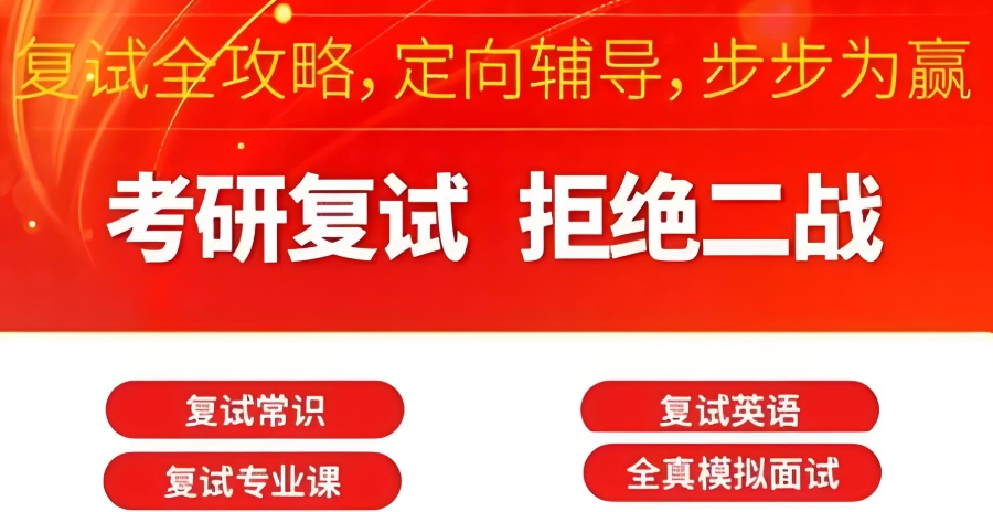 考研复试调剂 考研复试调剂