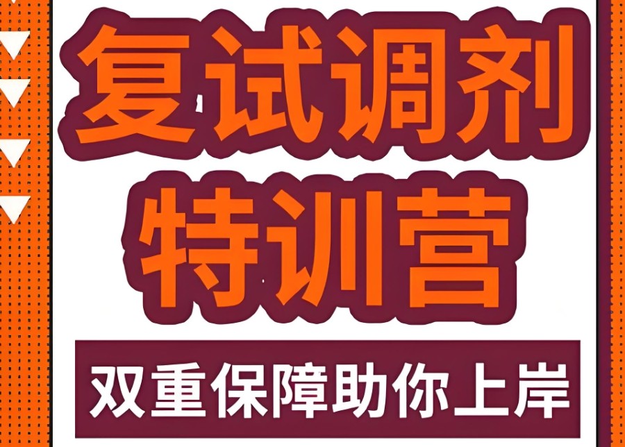 考研复试调剂 考研复试调剂