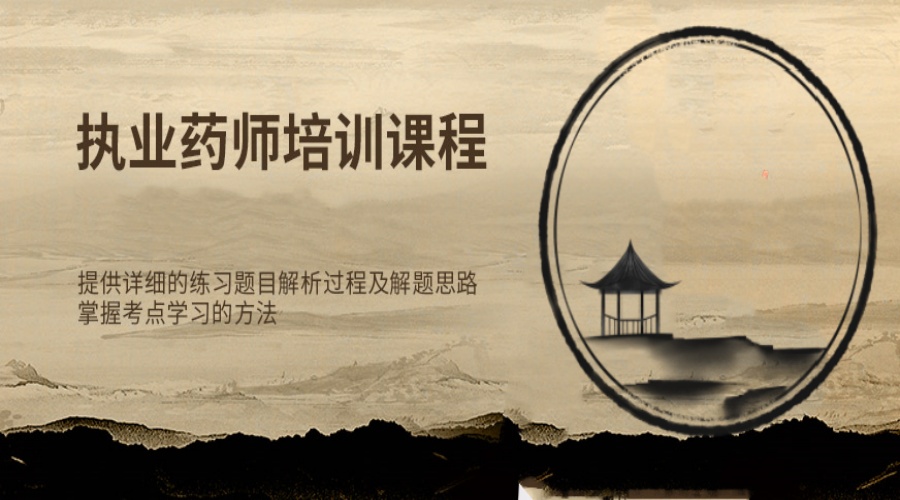 南昌十大排名好的执业药师考前培训机构2025名单汇总.jpg 南昌十大排名好的执业药师考前培训机构2025名单汇总.jpg