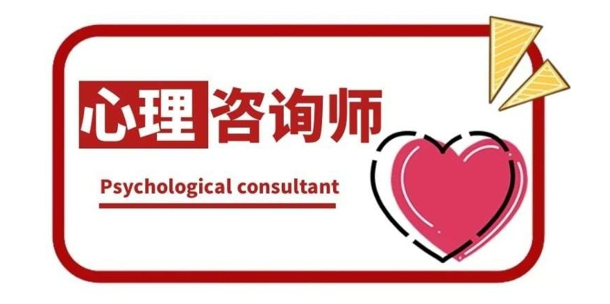 心理咨询师考证培训机构