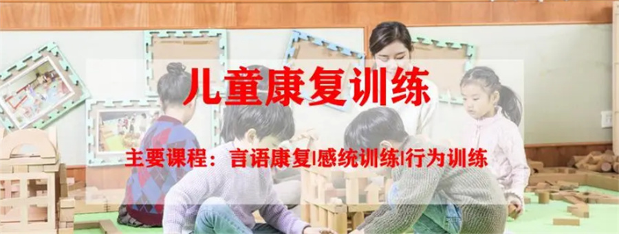 儿童语言康复
