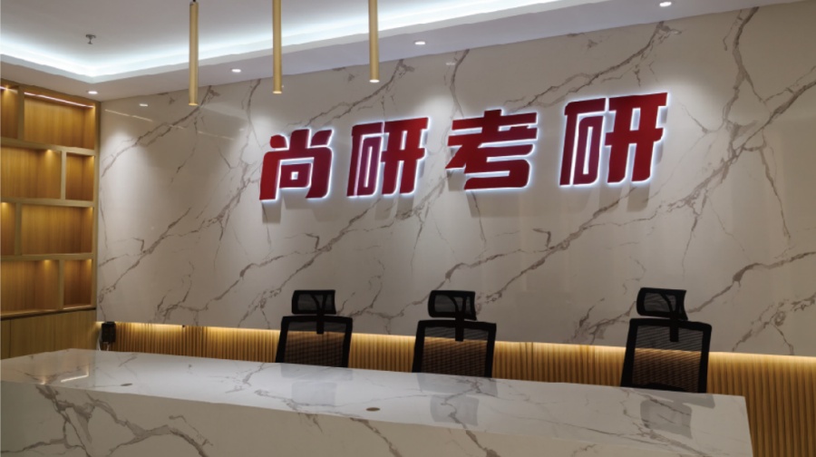考研辅导机构.jpg 考研辅导机构.jpg