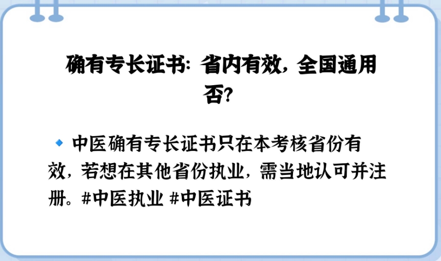 中医专长报考 中医专长报考
