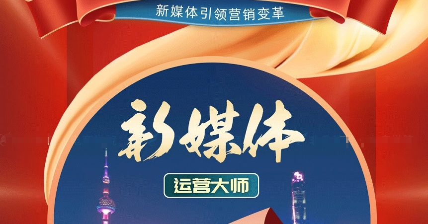 新媒体培训 新媒体培训