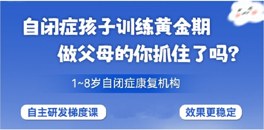 2025排名十大自闭症特殊儿童康复机构一览TOP榜介绍 2025排名十大自闭症特殊儿童康复机构一览TOP榜介绍
