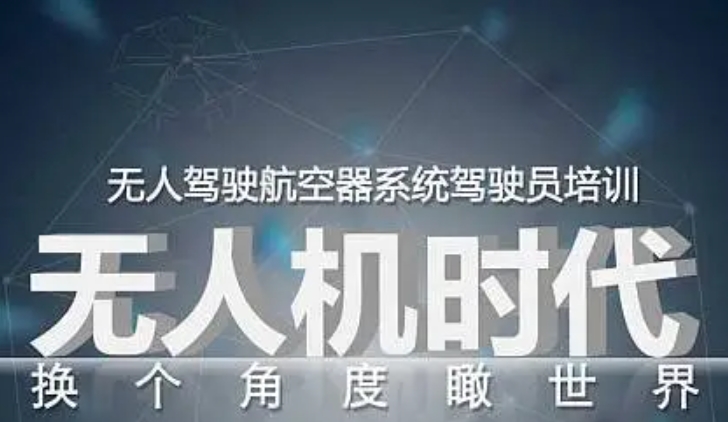 无人机驾驶证报考 无人机驾驶证报考