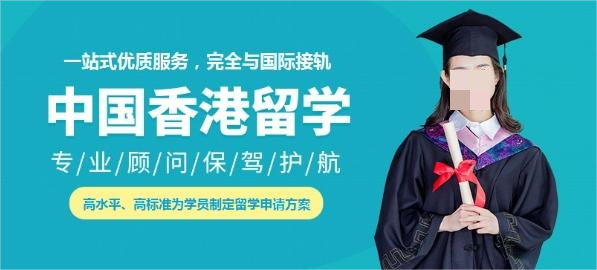 留学季推荐10大徐州赴香港留学中介机构排名名单