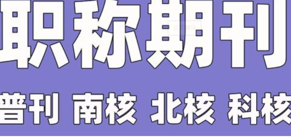 2025更新十大国内期刊论文辅导线上平台/机构名单一览.png 2025更新十大国内期刊论文辅导线上平台/机构名单一览.png