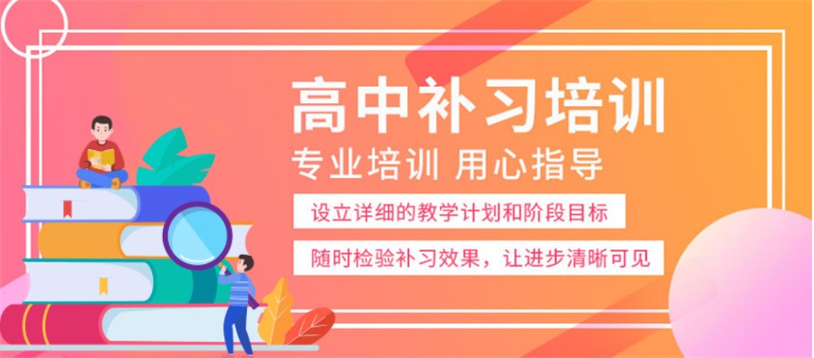 高三高考培训