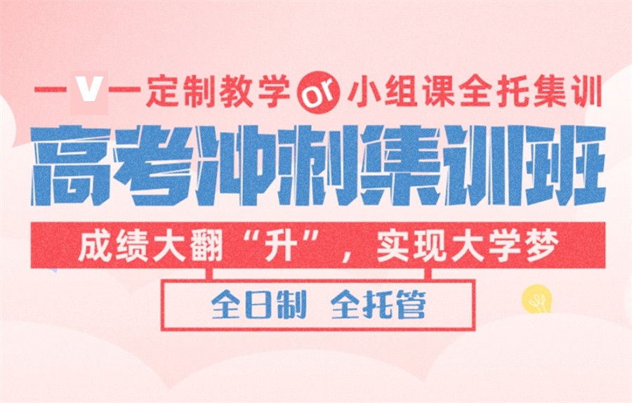 太原高三暑期补习 太原高三暑期补习