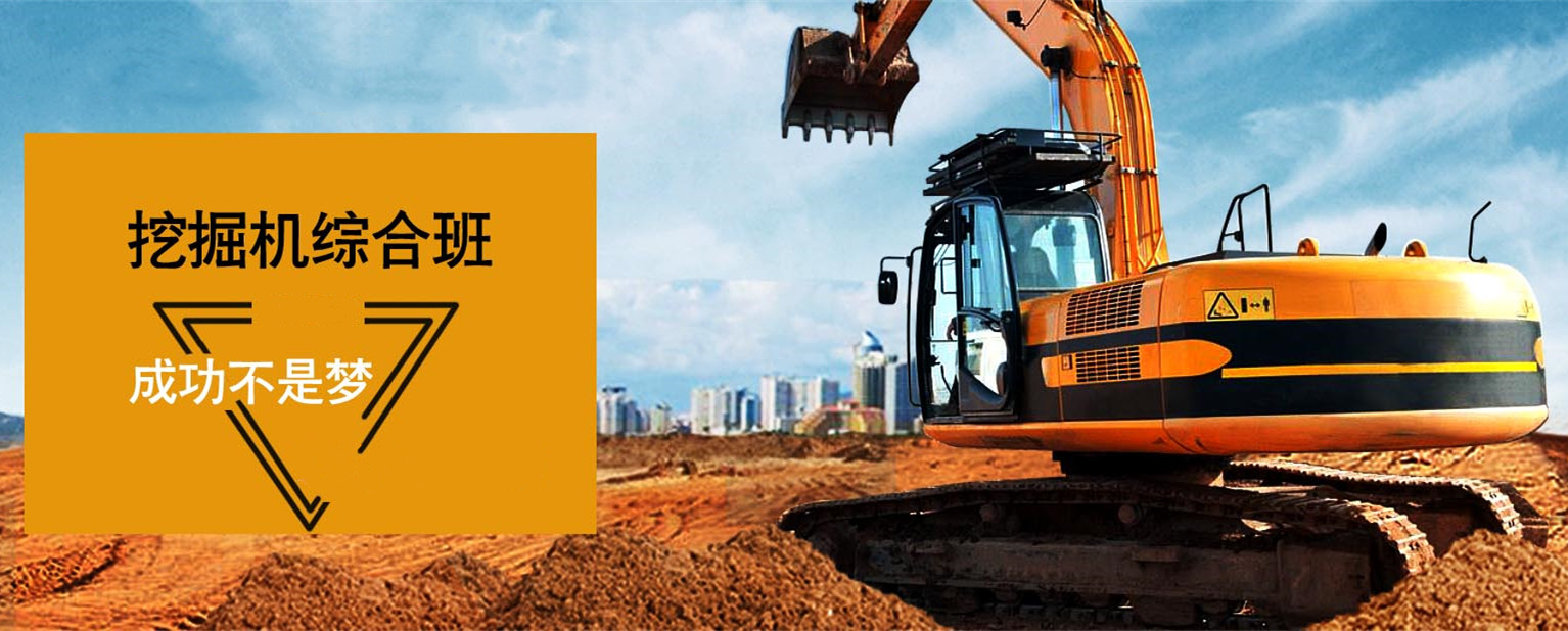 重庆排名前三的挖掘机培训机构名单榜更新出炉